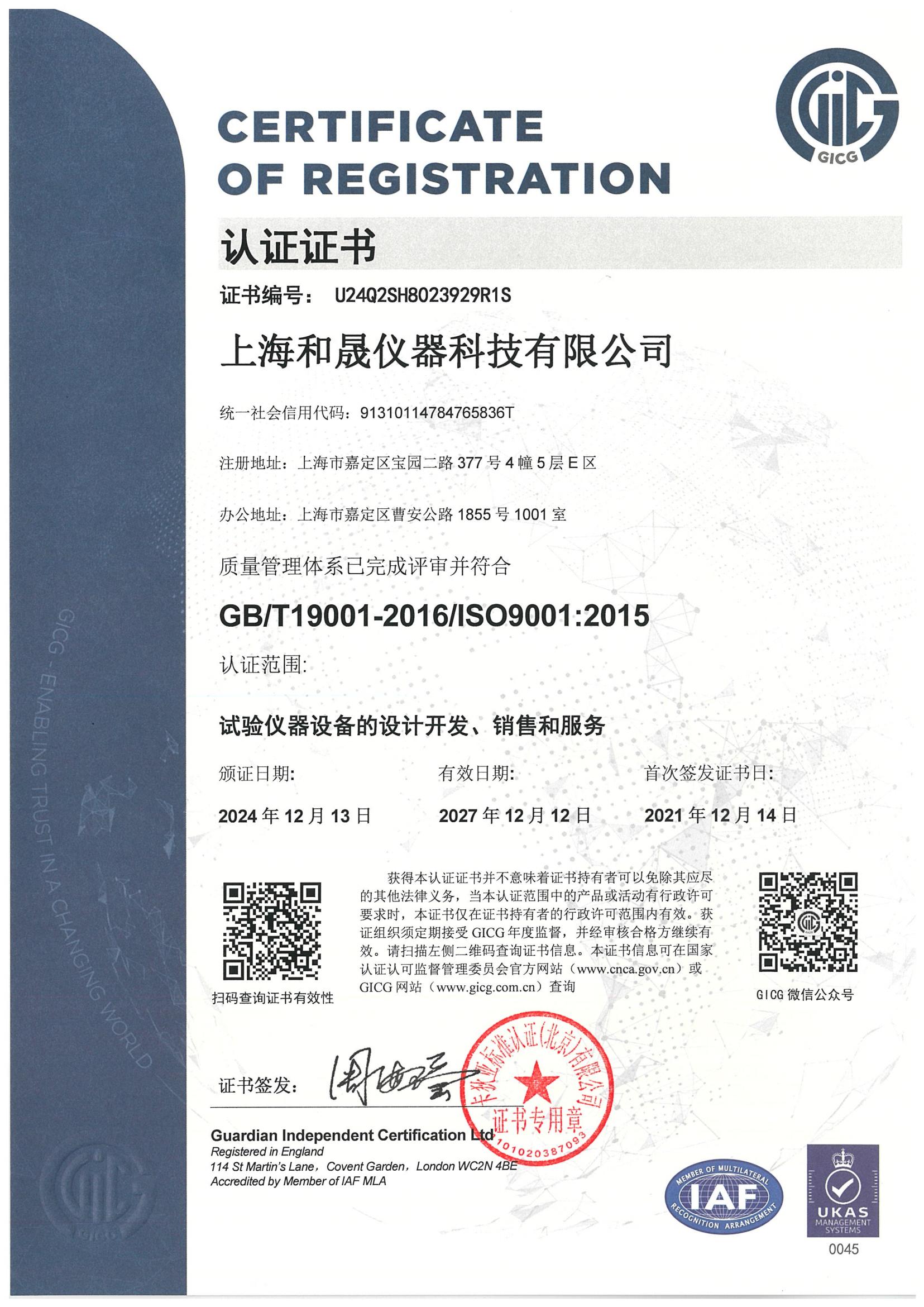 ISO 9001國際質(zhì)量體系認證