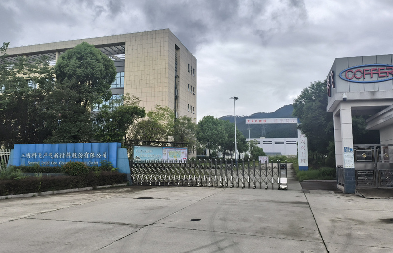 三明科飛產氣新材料股份有限公司.jpg