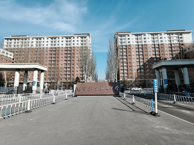 沈陽航空航天大學(xué).jpg